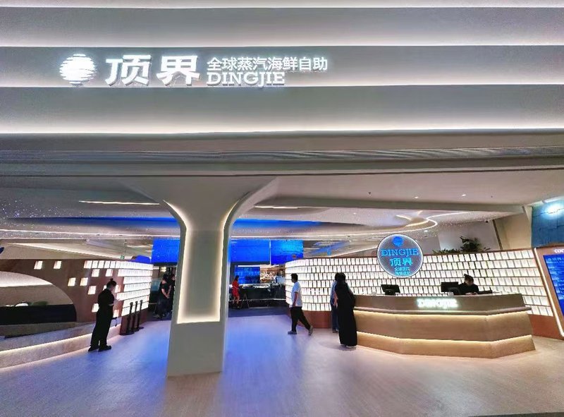 顶*界·全球蒸汽海鲜自助门店外观