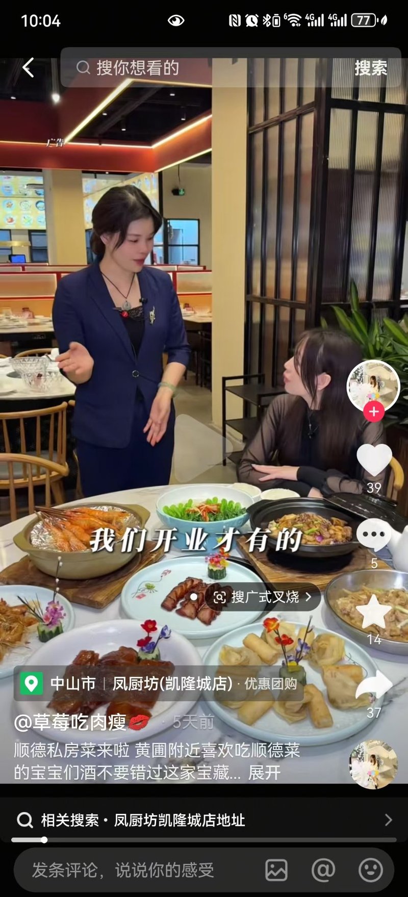 服务员推荐菜品视频