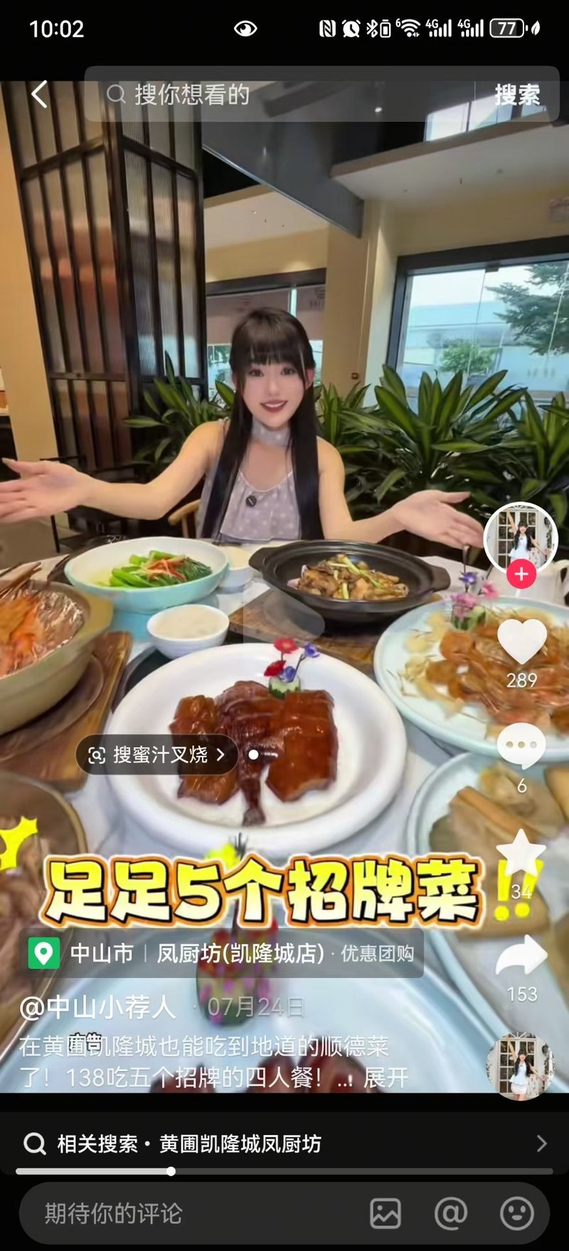 探店达人美食视频