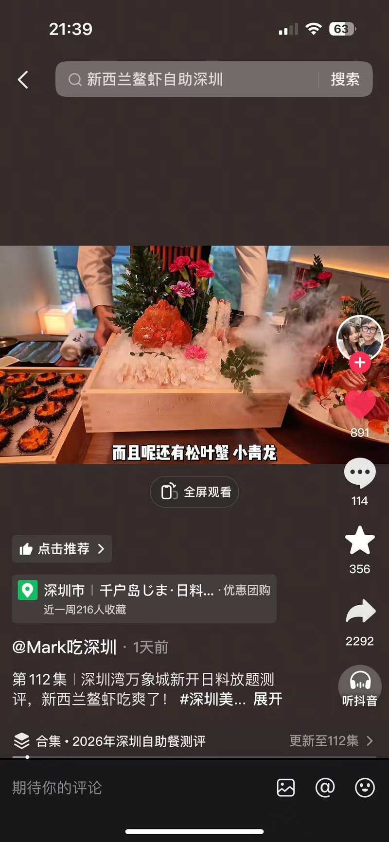 千户岛·深圳湾新西兰鳌虾刺身船