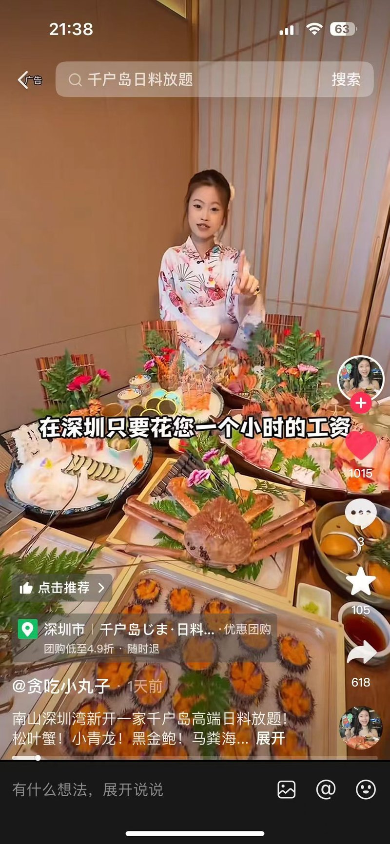 千户岛·深圳湾和服服务员+海鲜盛宴