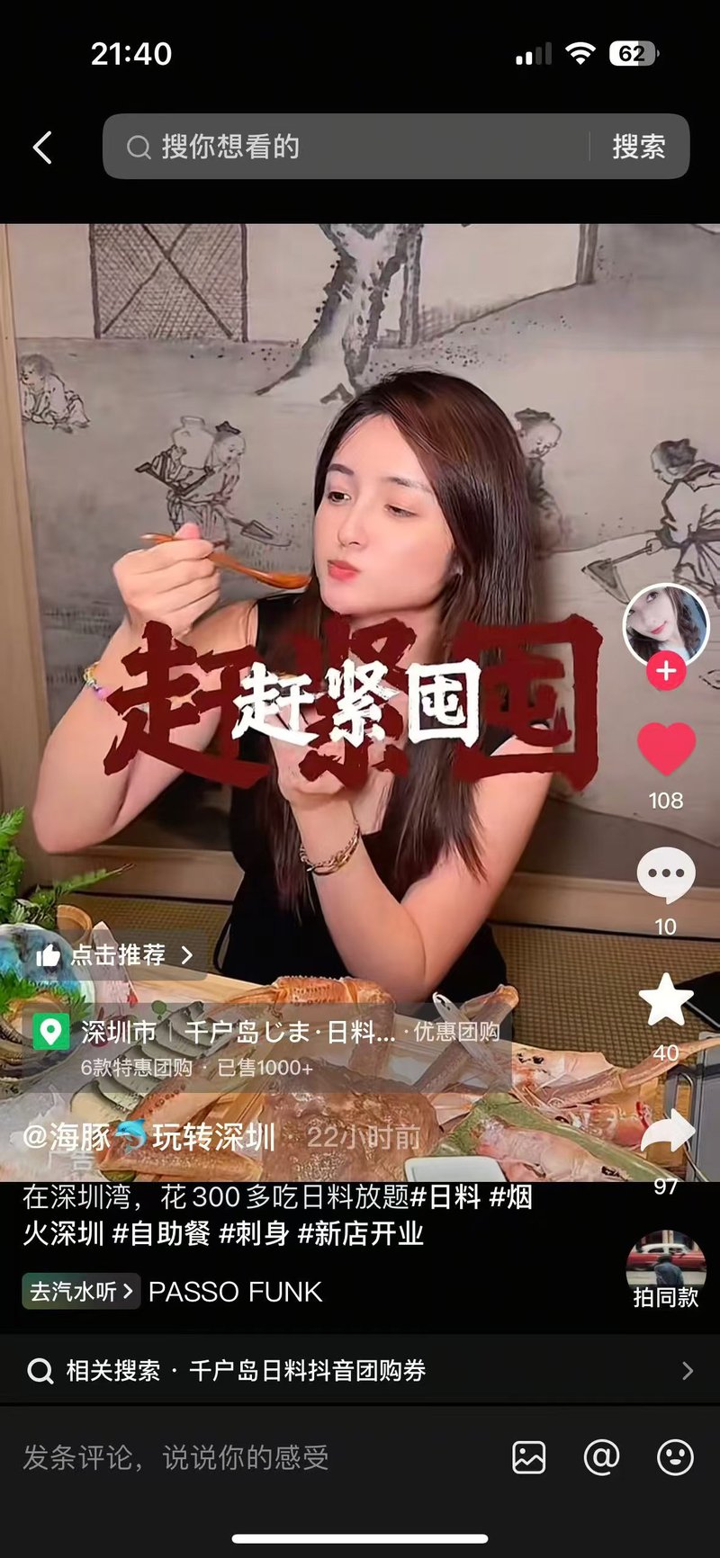 千户岛·深圳湾顾客体验