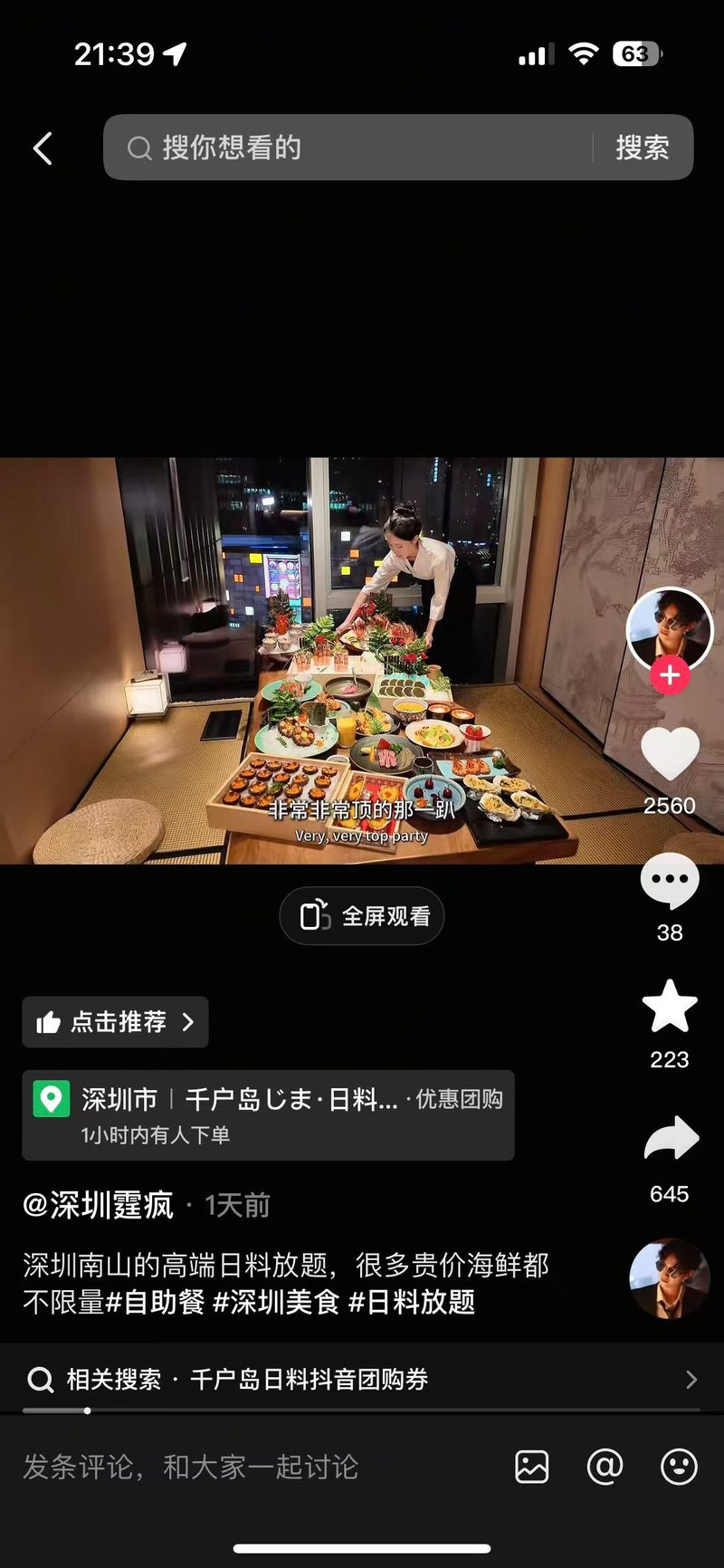 千户岛·深圳湾高空榻榻米包厢