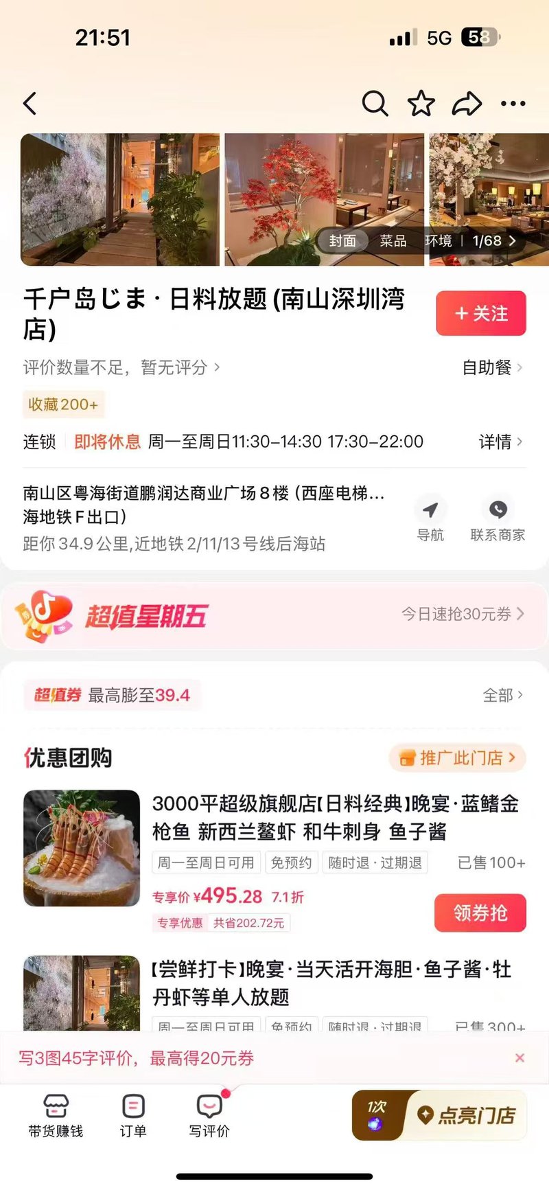 千户岛·深圳湾抖音门店主页