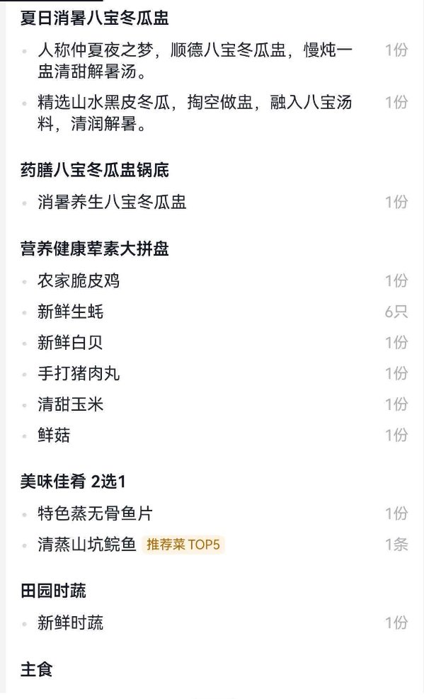 味了德菜单详情