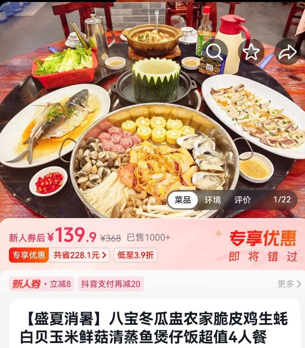 味了德【盛夏消暑】八宝冬瓜盅农家脆皮鸡生蚝