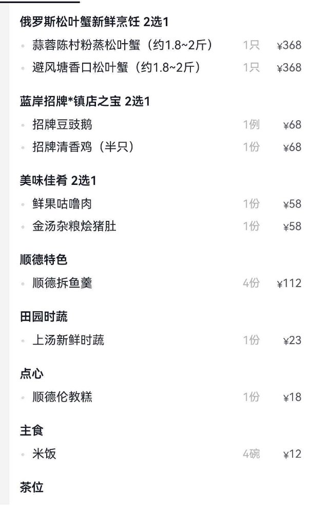 蓝岸银湾菜单