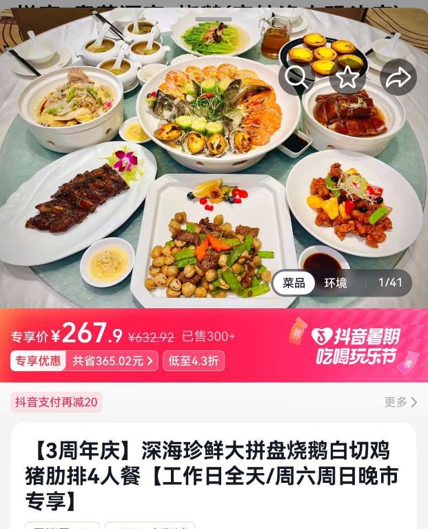 悦宴3周年4人餐