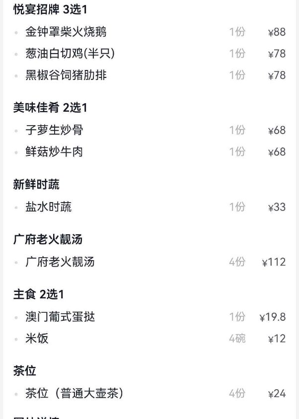 悦宴菜单2