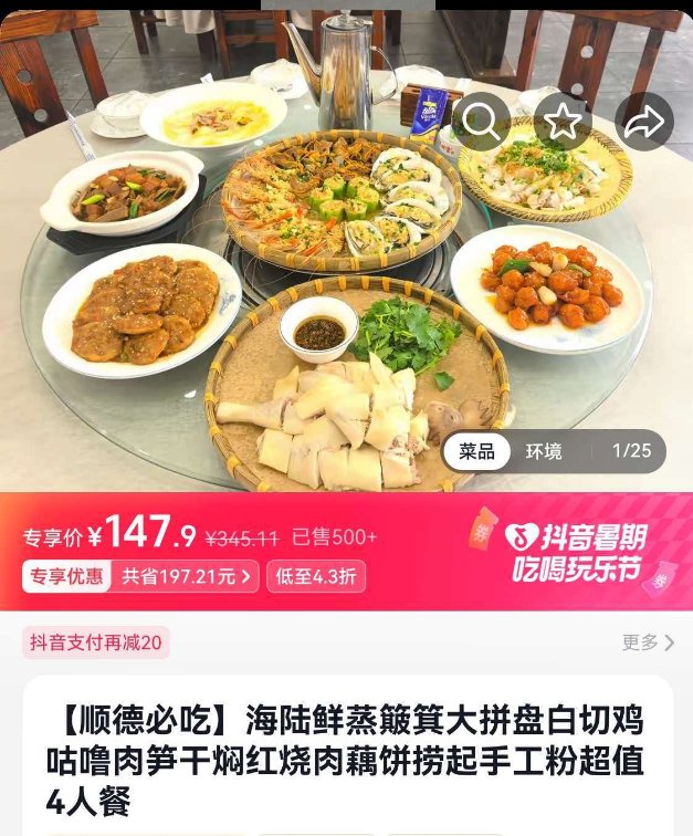 醉赏食顺德必吃4人餐