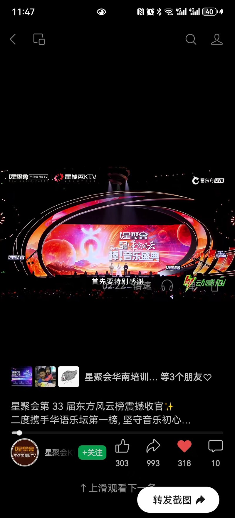 第33届东方风云榜颁奖盛典现场