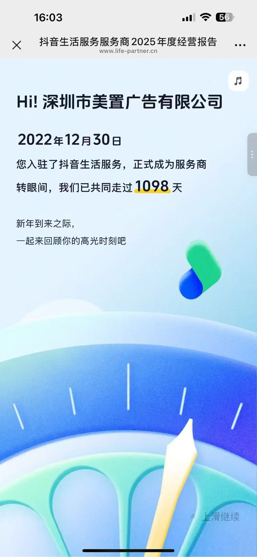 服务商天数
