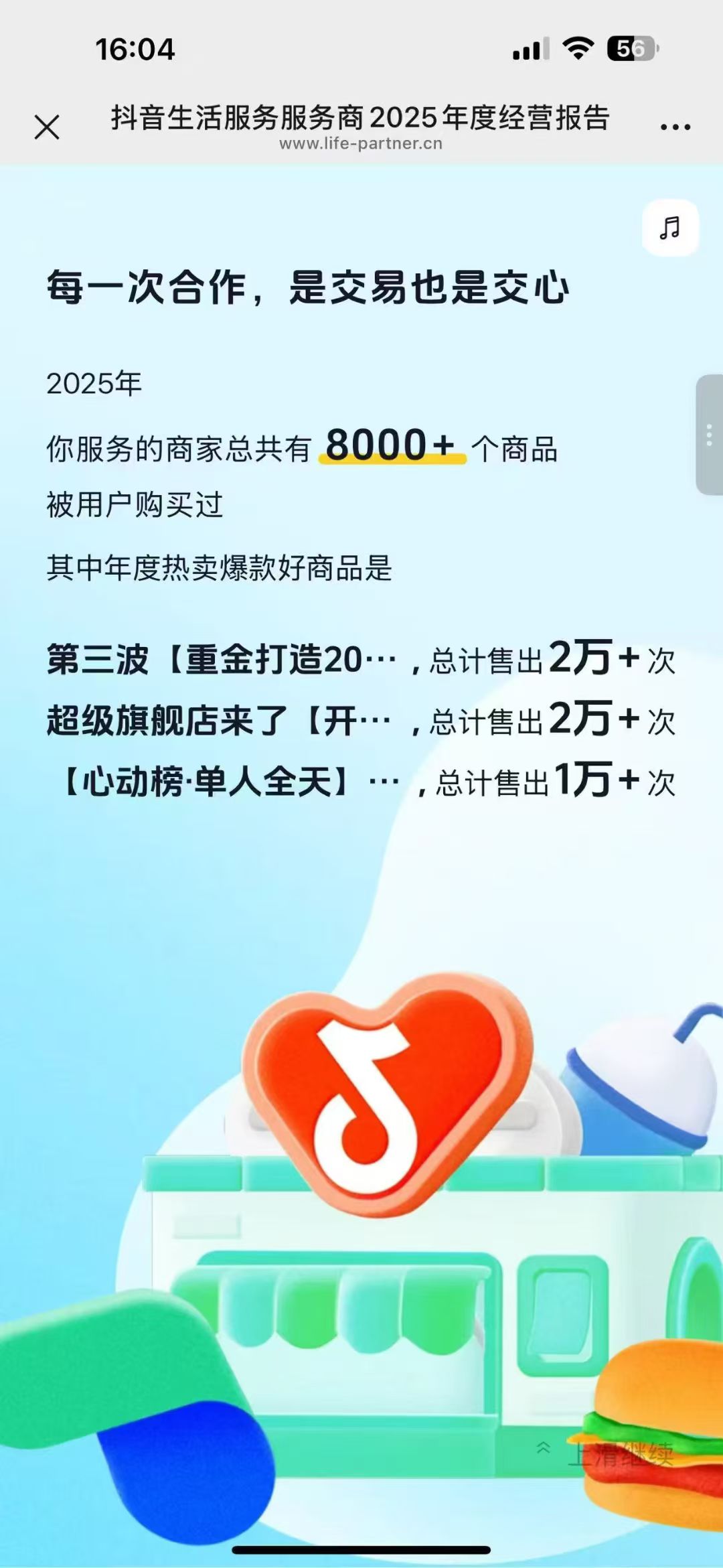 服务商家数量