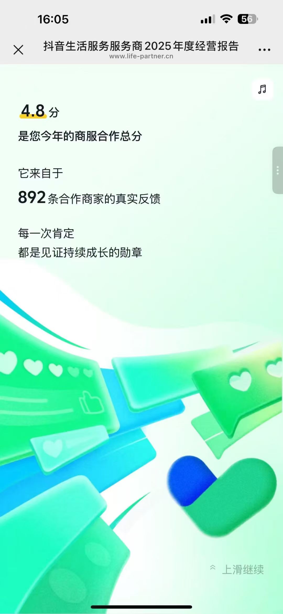 商服合作评分